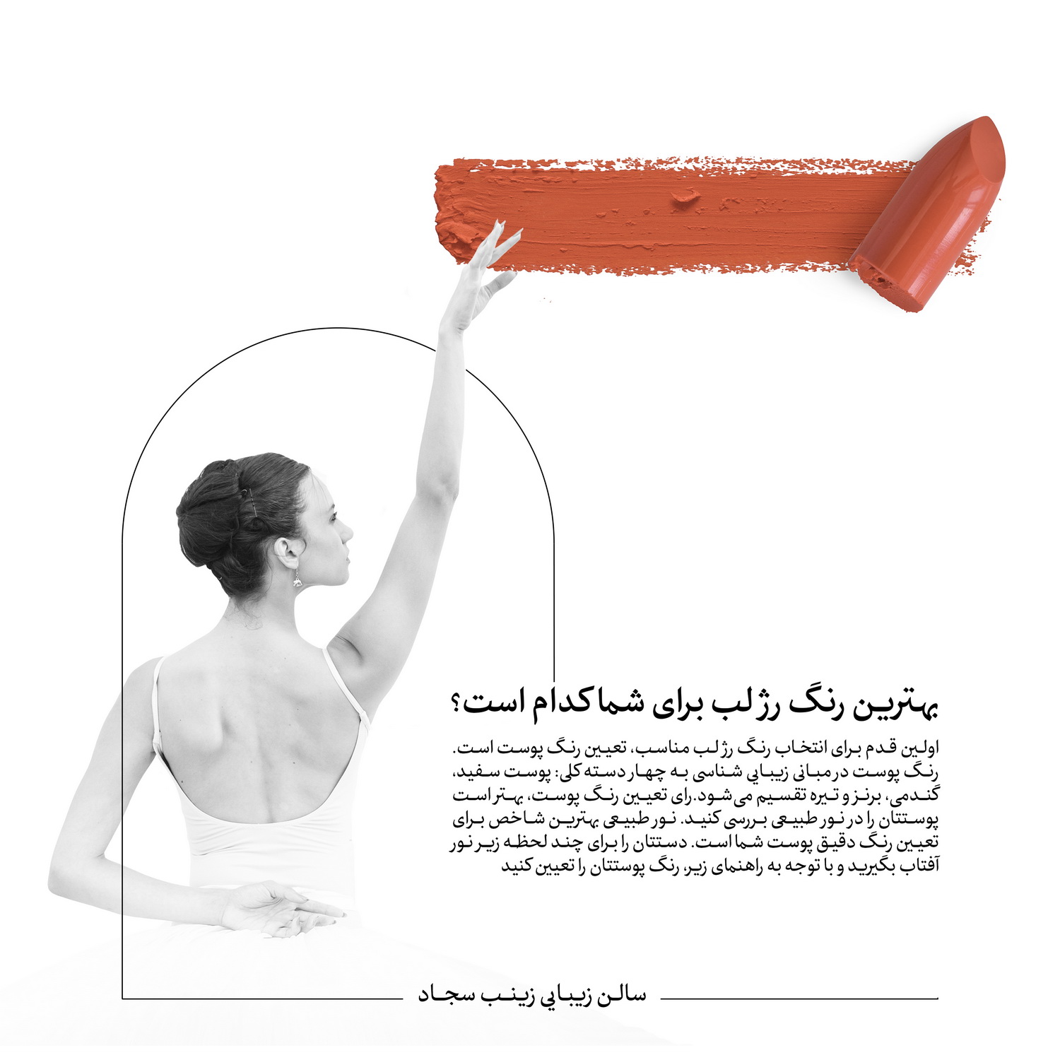 چرا سالن زیبایی زینب سجاد؟ 